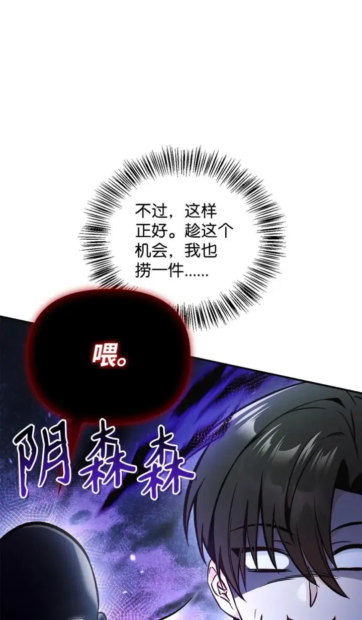 漫画《当反派拥有了全知属性》103 大陆，守不守？第66张图