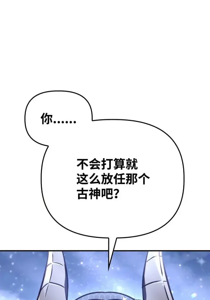 漫画《当反派拥有了全知属性》103 大陆，守不守？第68张图