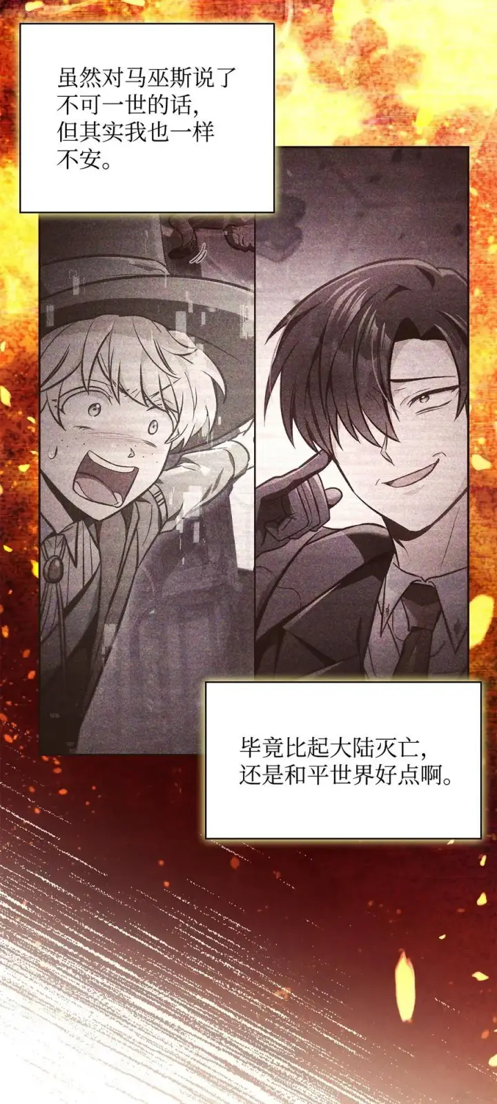 漫画《当反派拥有了全知属性》103 大陆，守不守？第72张图