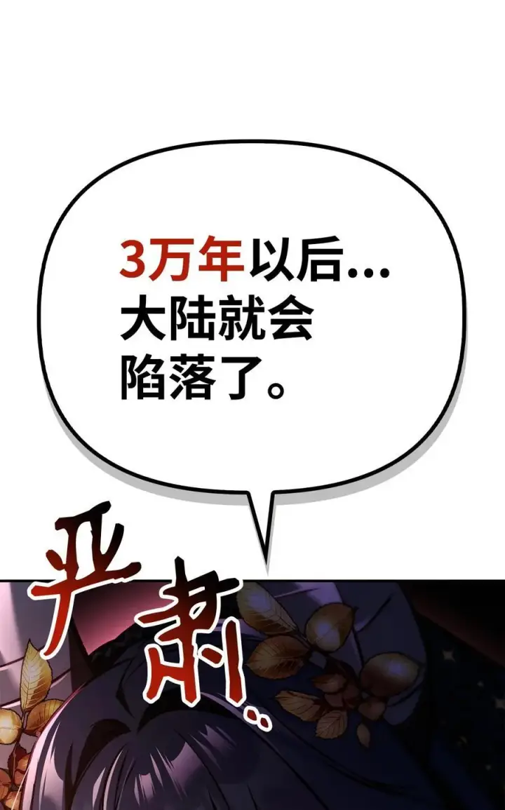 漫画《当反派拥有了全知属性》103 大陆，守不守？第74张图