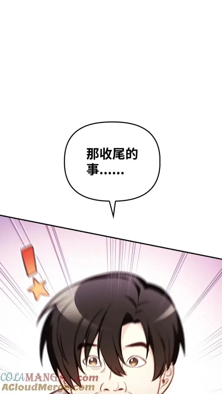 漫画《当反派拥有了全知属性》103 大陆，守不守？第77张图