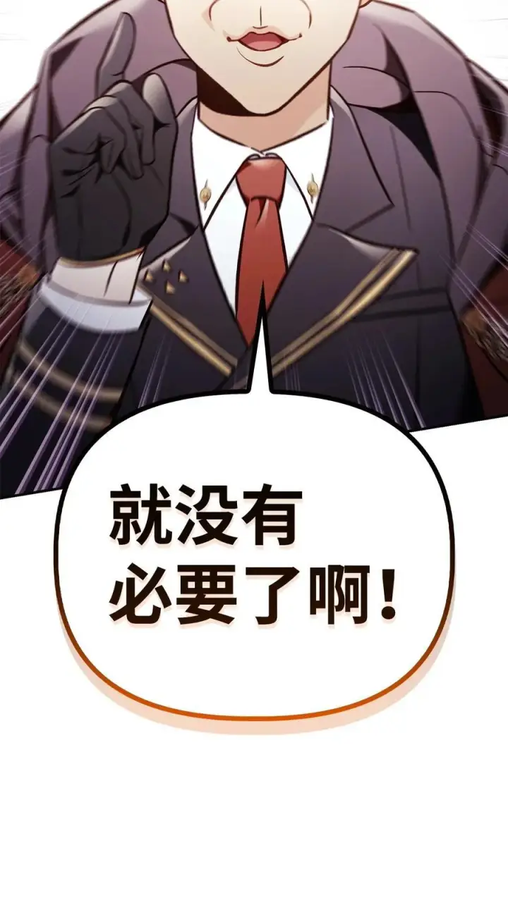 漫画《当反派拥有了全知属性》103 大陆，守不守？第78张图
