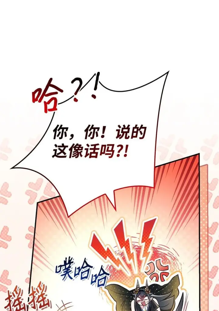 漫画《当反派拥有了全知属性》103 大陆，守不守？第79张图
