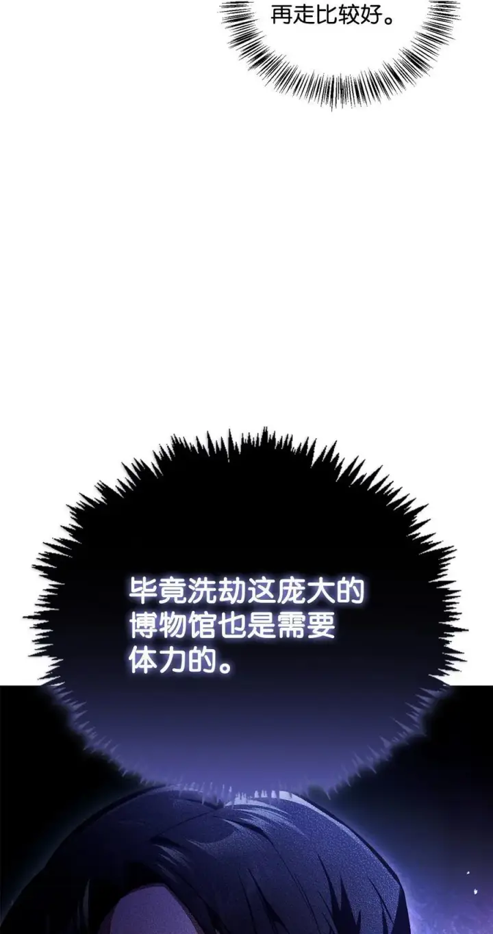 漫画《当反派拥有了全知属性》103 大陆，守不守？第8张图