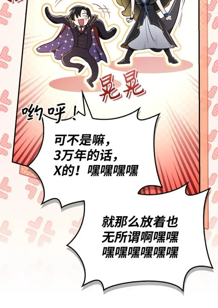 漫画《当反派拥有了全知属性》103 大陆，守不守？第80张图