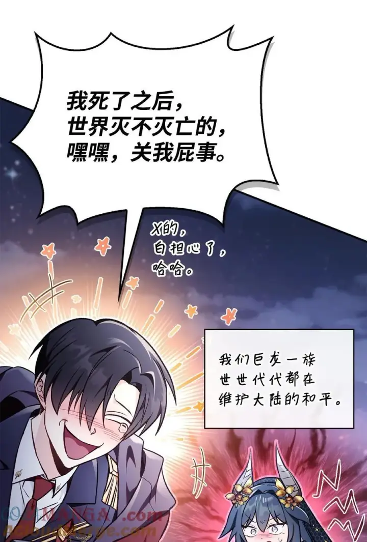 漫画《当反派拥有了全知属性》103 大陆，守不守？第81张图