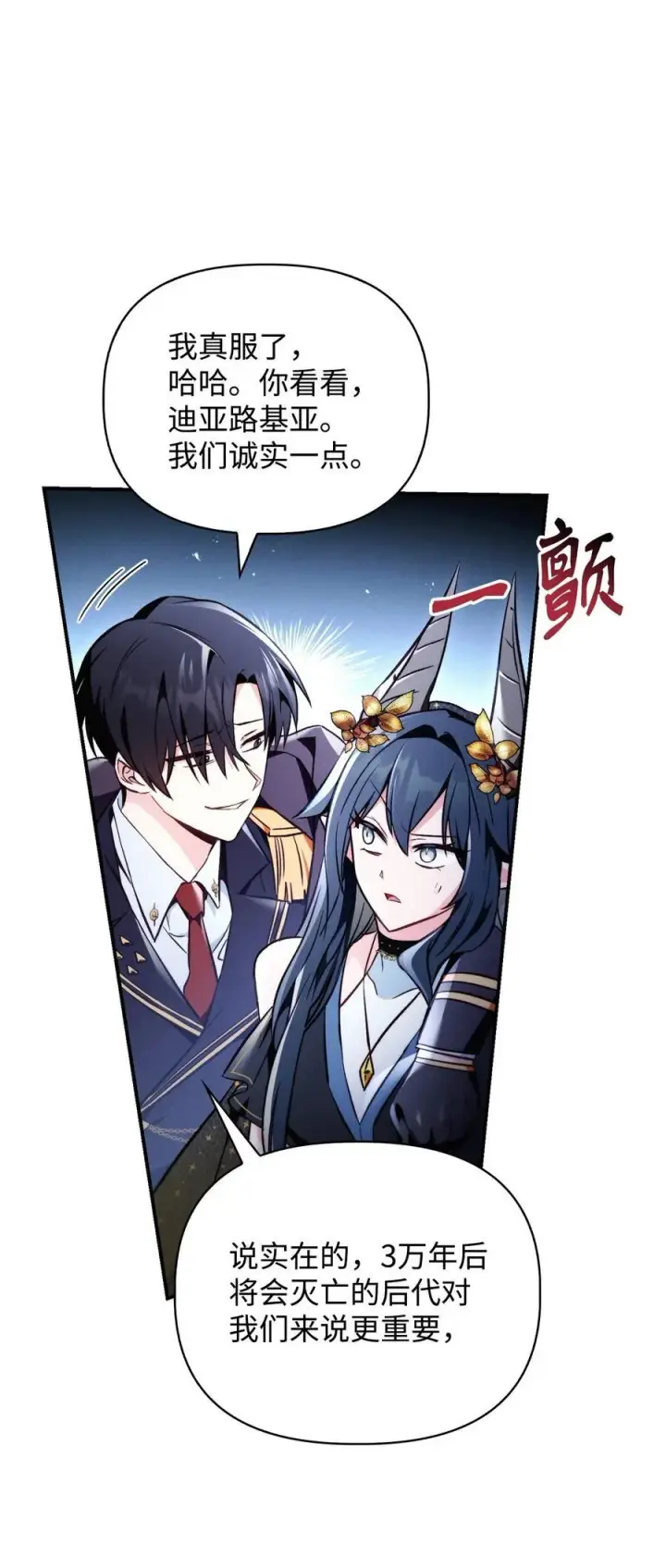漫画《当反派拥有了全知属性》103 大陆，守不守？第83张图