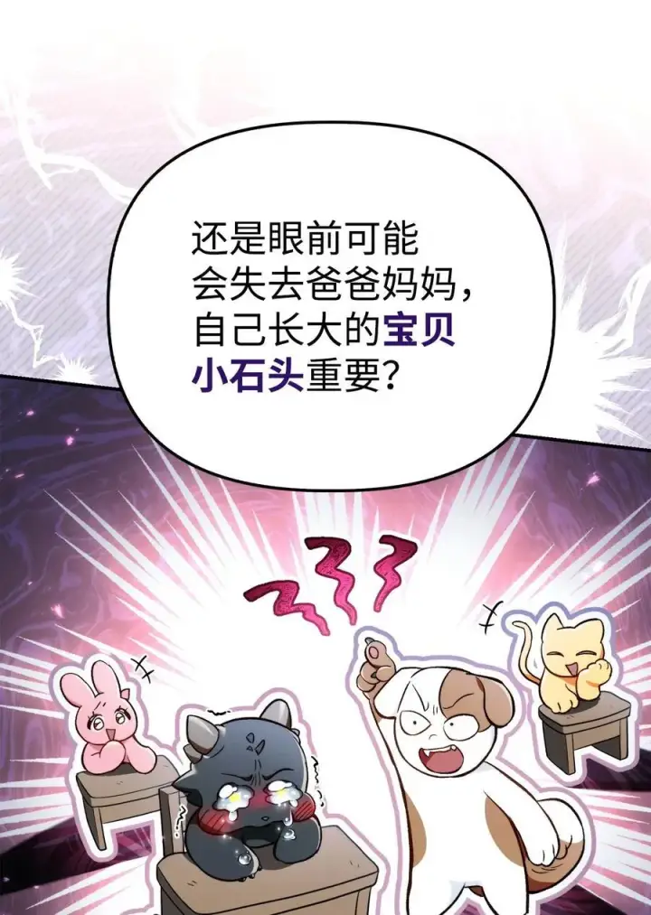 漫画《当反派拥有了全知属性》103 大陆，守不守？第84张图