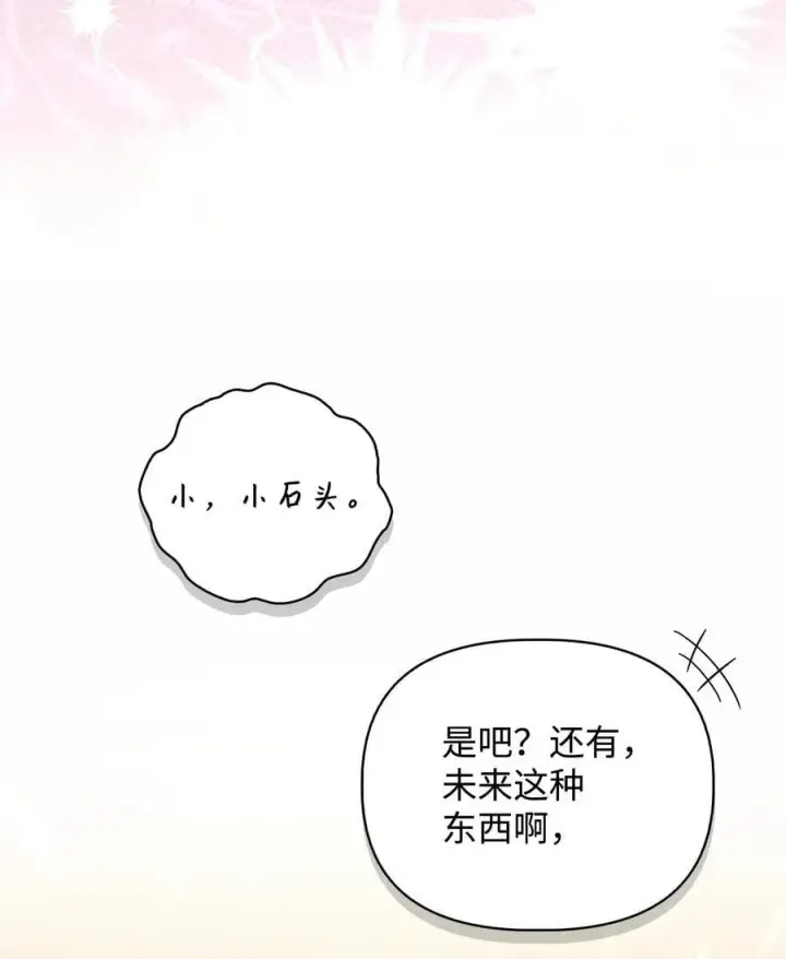 漫画《当反派拥有了全知属性》103 大陆，守不守？第86张图