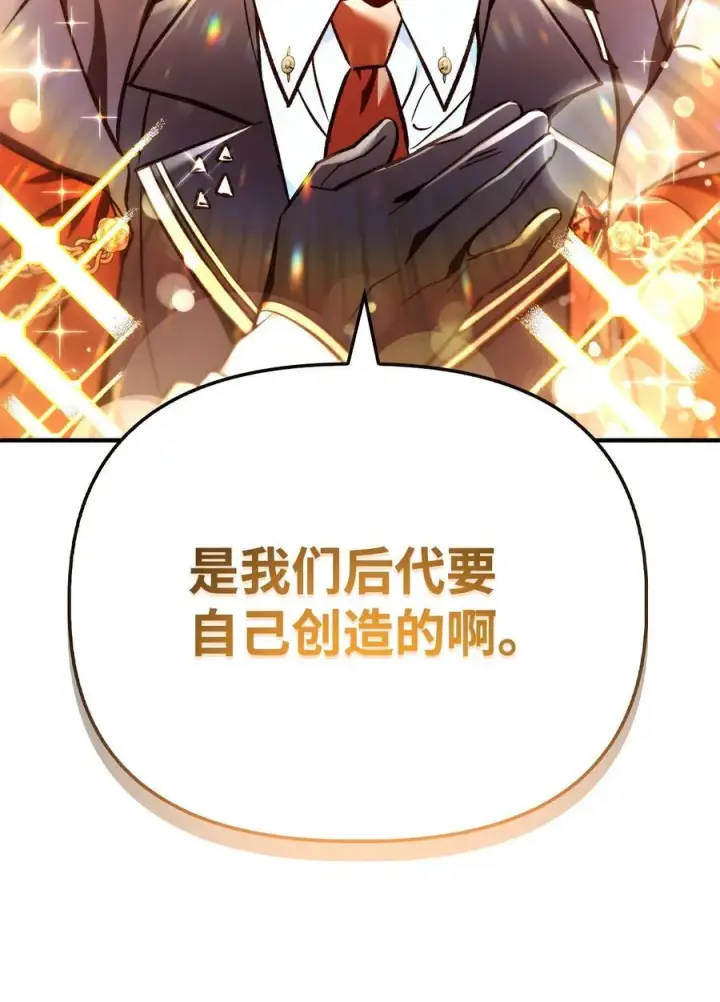 漫画《当反派拥有了全知属性》103 大陆，守不守？第88张图