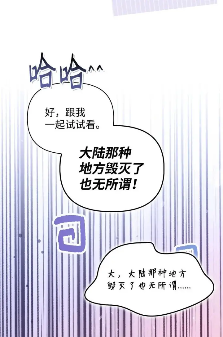 漫画《当反派拥有了全知属性》103 大陆，守不守？第90张图