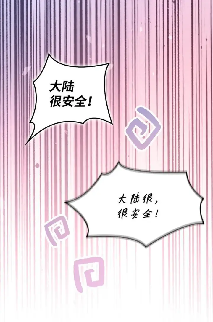 漫画《当反派拥有了全知属性》103 大陆，守不守？第91张图