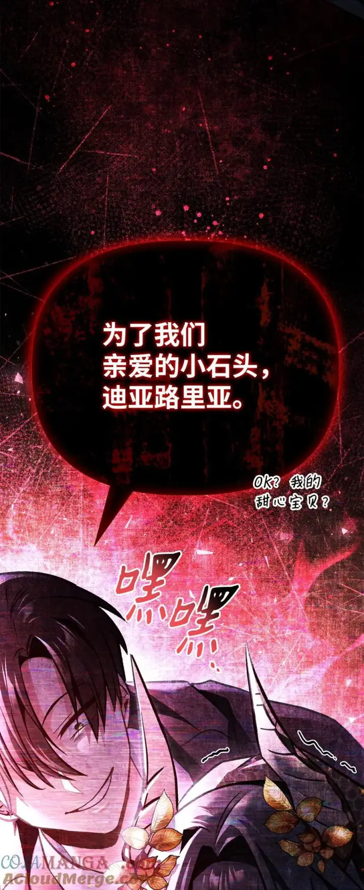 漫画《当反派拥有了全知属性》103 大陆，守不守？第93张图