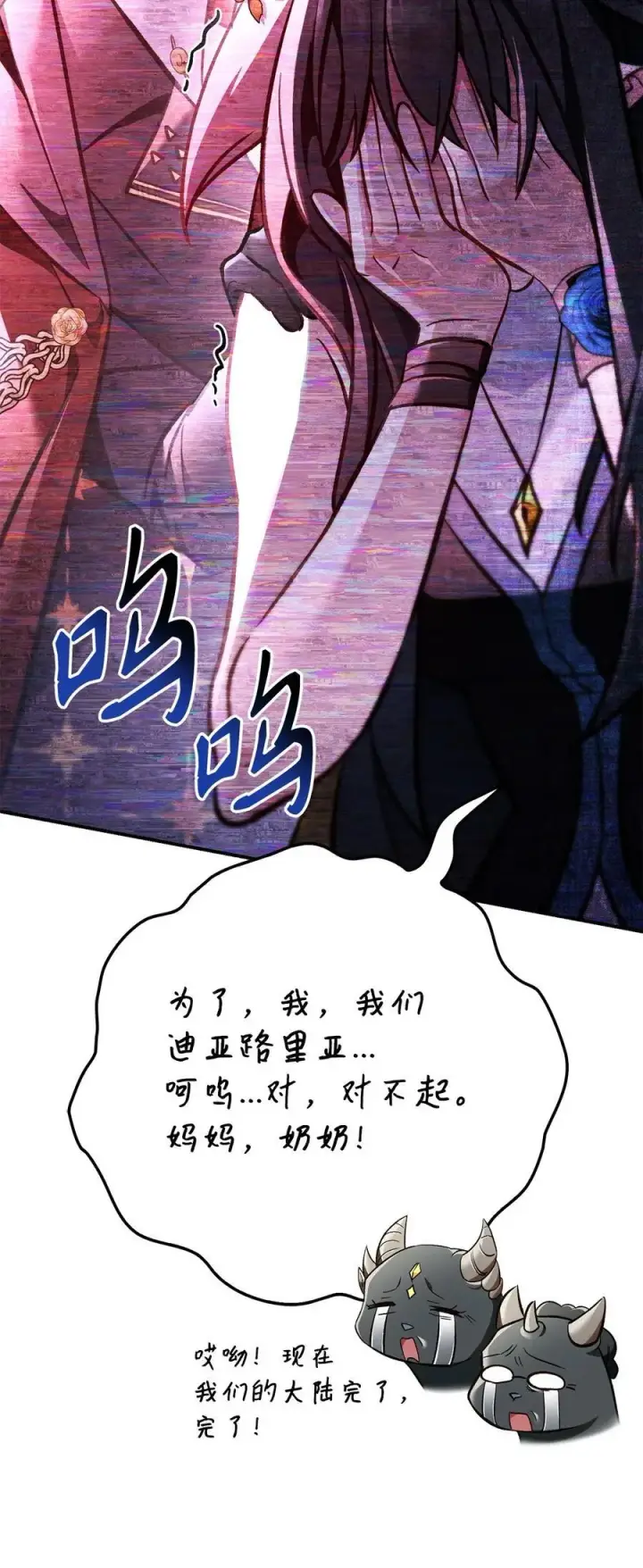 漫画《当反派拥有了全知属性》103 大陆，守不守？第94张图
