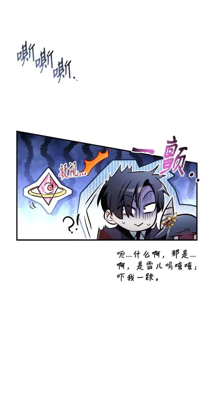 漫画《当反派拥有了全知属性》103 大陆，守不守？第95张图