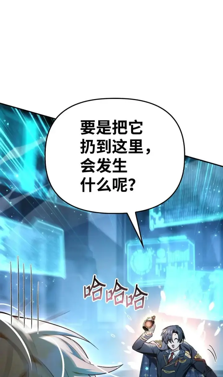 漫画《当反派拥有了全知属性》104 一堆新称号第10张图