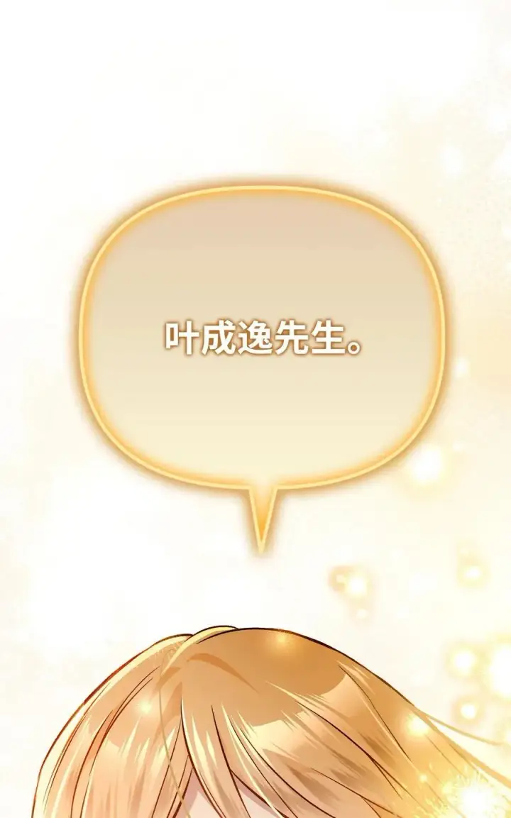 漫画《当反派拥有了全知属性》104 一堆新称号第102张图