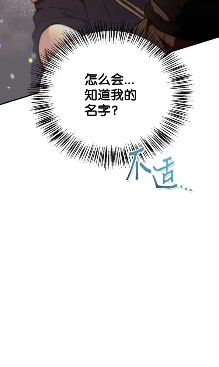 漫画《当反派拥有了全知属性》104 一堆新称号第108张图