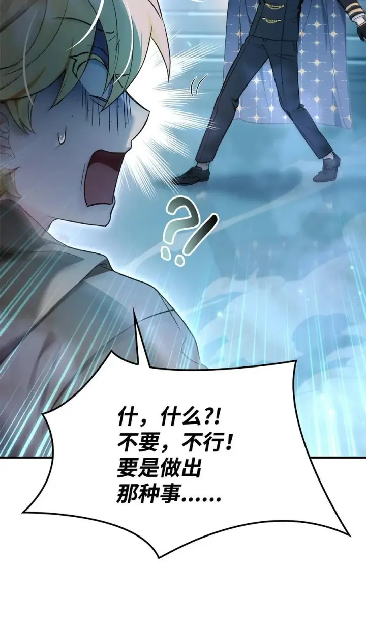 漫画《当反派拥有了全知属性》104 一堆新称号第11张图
