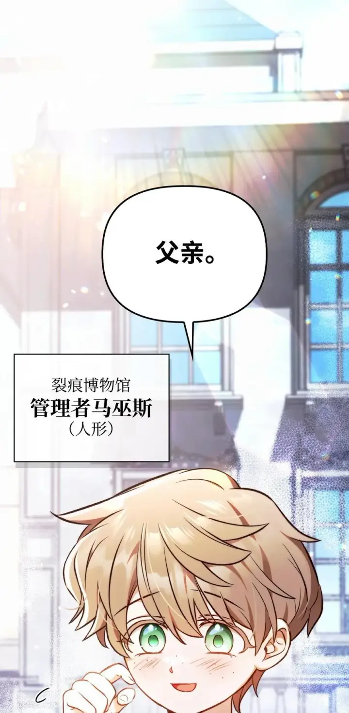 漫画《当反派拥有了全知属性》104 一堆新称号第112张图