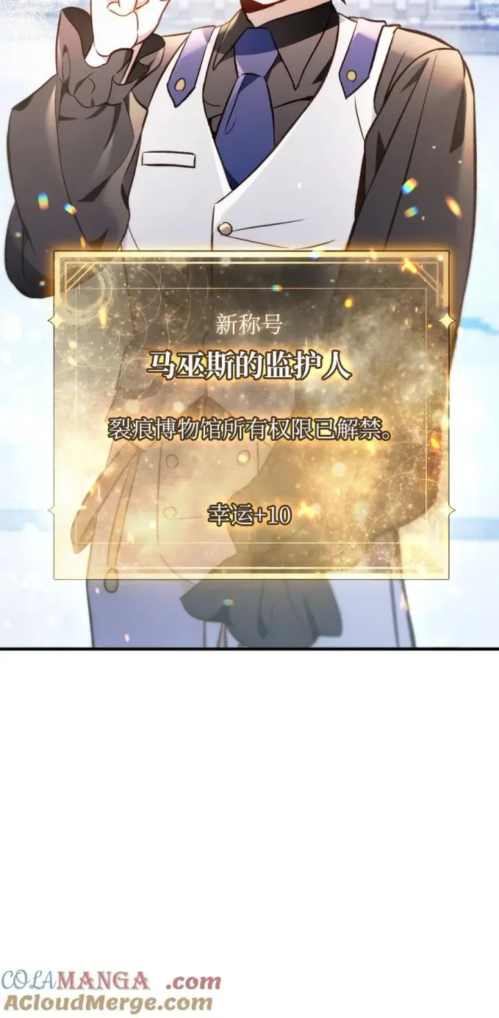 漫画《当反派拥有了全知属性》104 一堆新称号第113张图