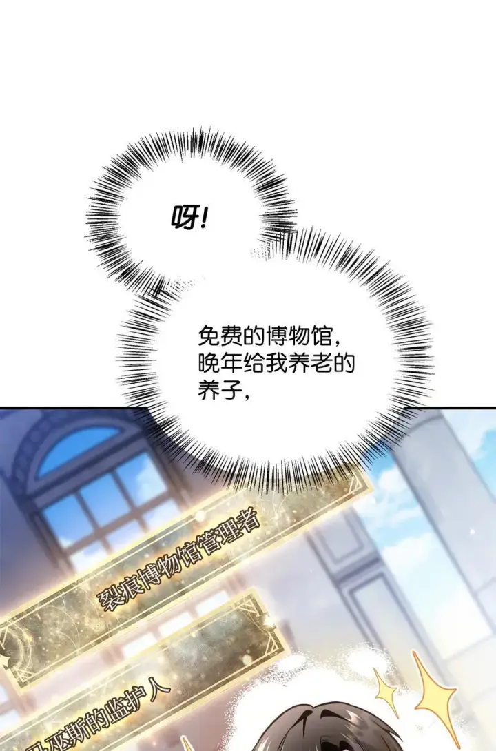 漫画《当反派拥有了全知属性》104 一堆新称号第115张图