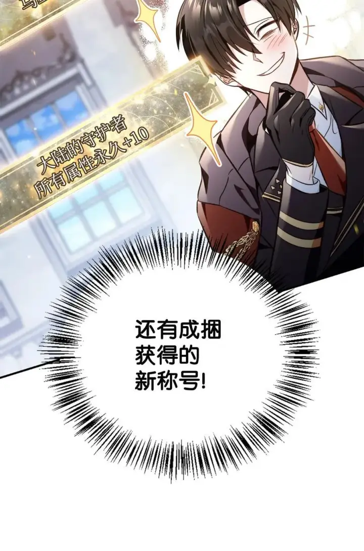 漫画《当反派拥有了全知属性》104 一堆新称号第116张图