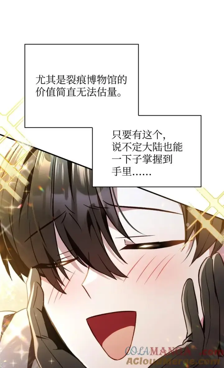 漫画《当反派拥有了全知属性》104 一堆新称号第117张图