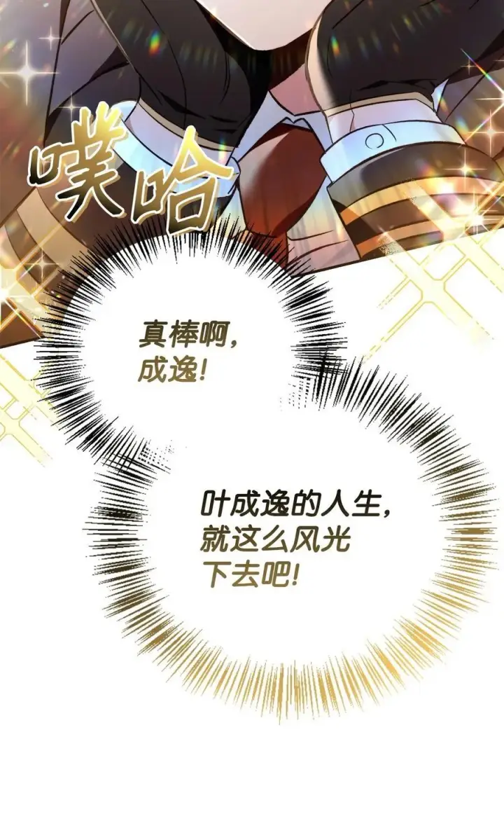 漫画《当反派拥有了全知属性》104 一堆新称号第118张图