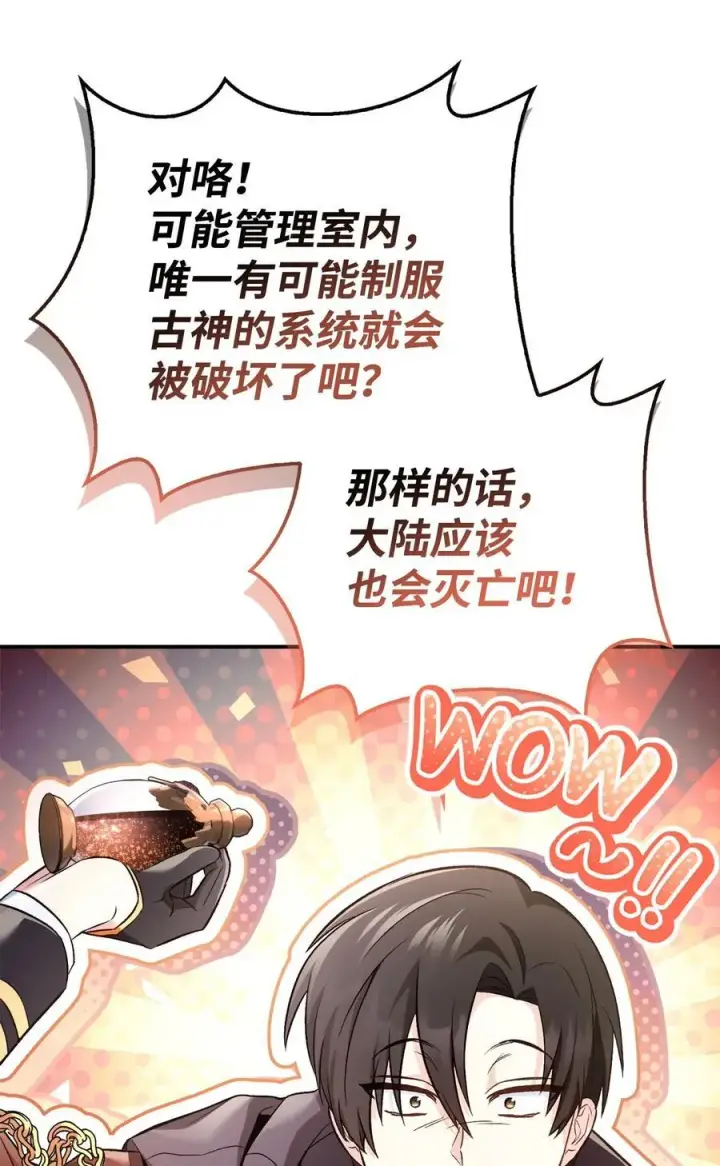 漫画《当反派拥有了全知属性》104 一堆新称号第12张图