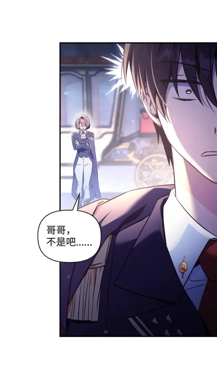 漫画《当反派拥有了全知属性》104 一堆新称号第120张图