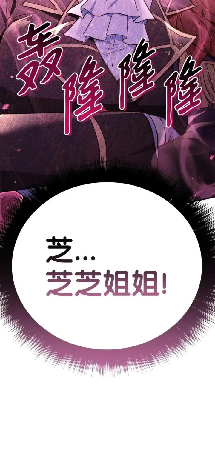 漫画《当反派拥有了全知属性》104 一堆新称号第122张图