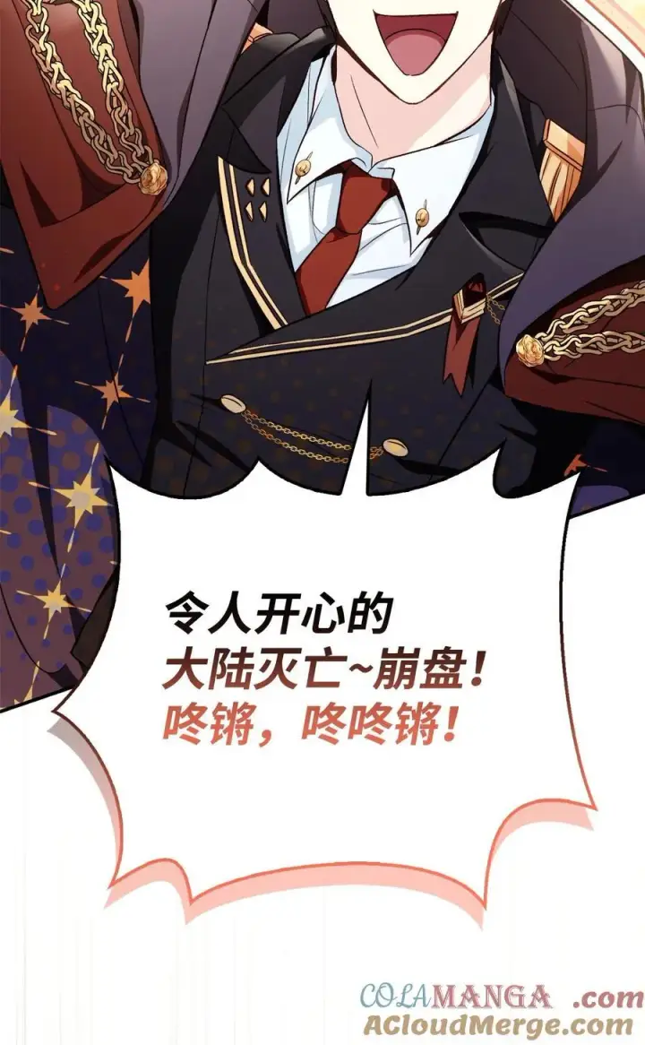 漫画《当反派拥有了全知属性》104 一堆新称号第13张图