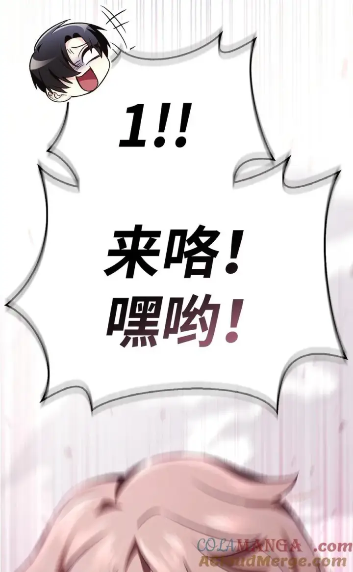 漫画《当反派拥有了全知属性》104 一堆新称号第17张图