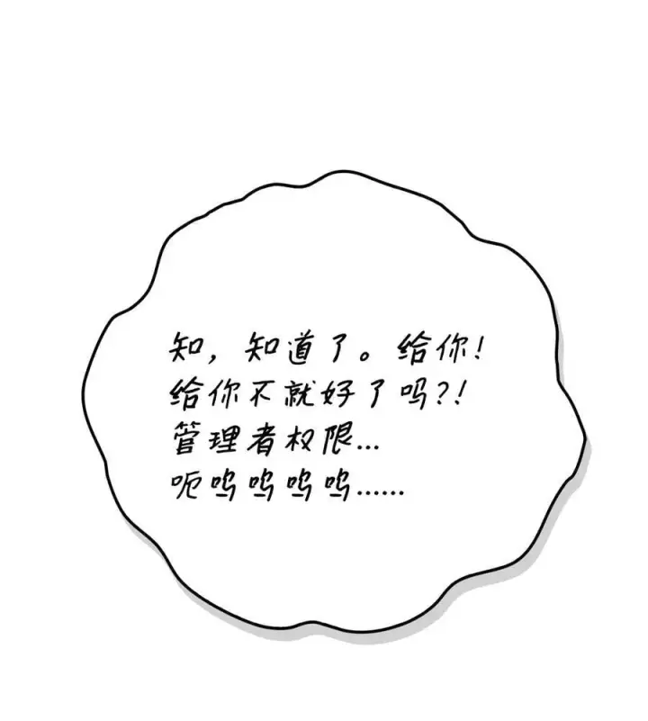 漫画《当反派拥有了全知属性》104 一堆新称号第20张图