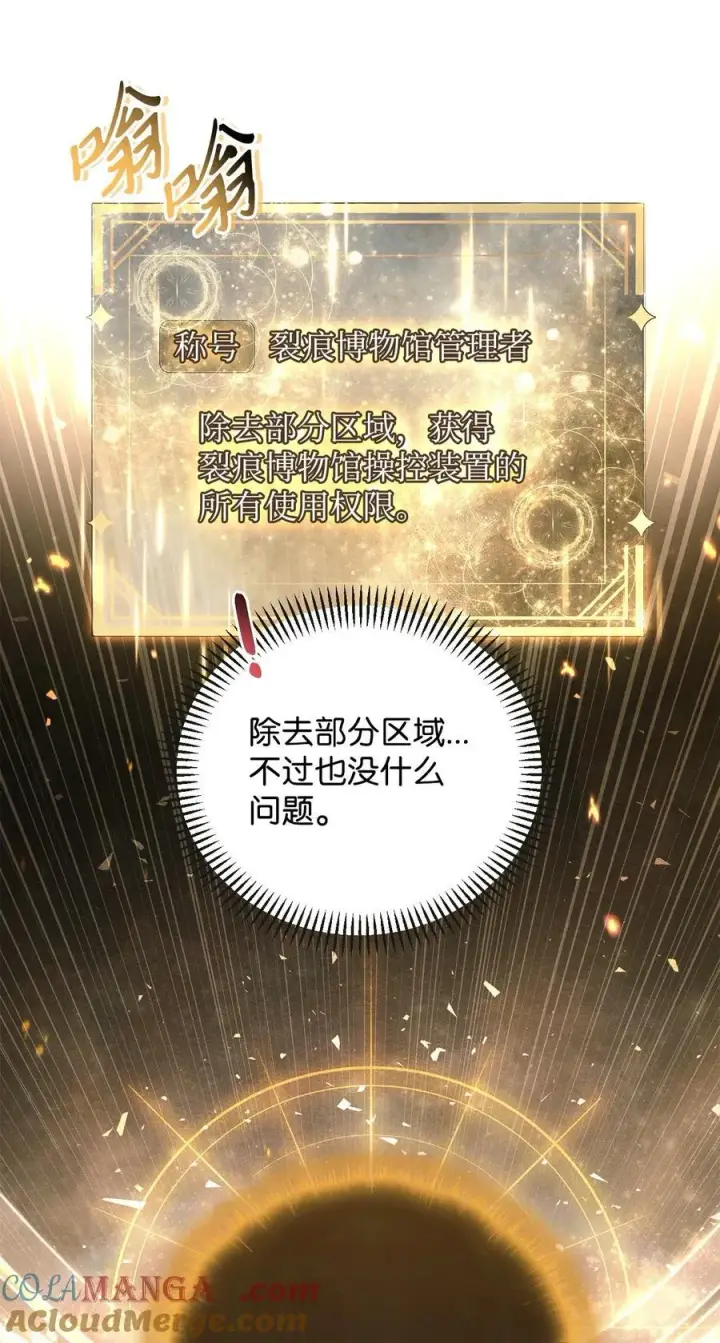 漫画《当反派拥有了全知属性》104 一堆新称号第21张图