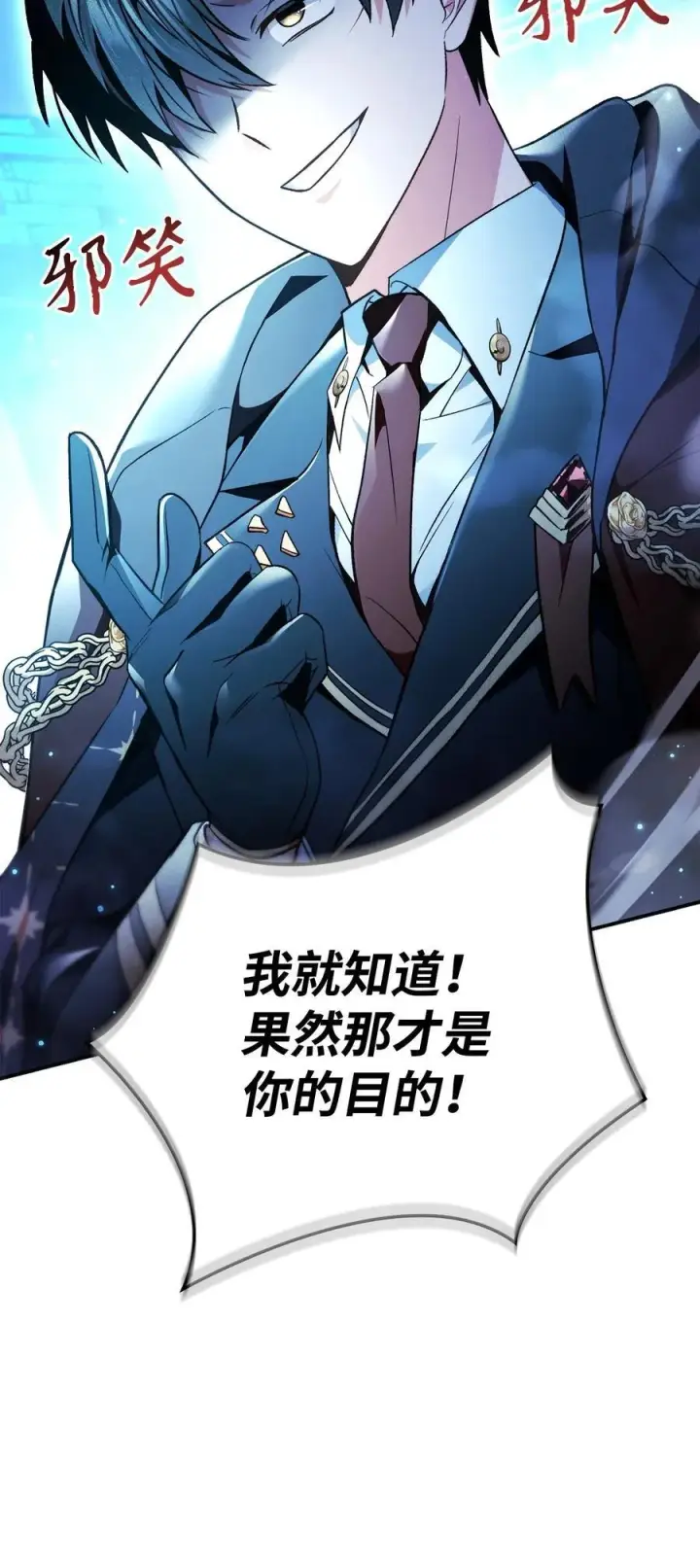 漫画《当反派拥有了全知属性》104 一堆新称号第3张图