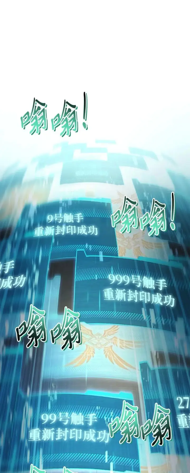 漫画《当反派拥有了全知属性》104 一堆新称号第34张图