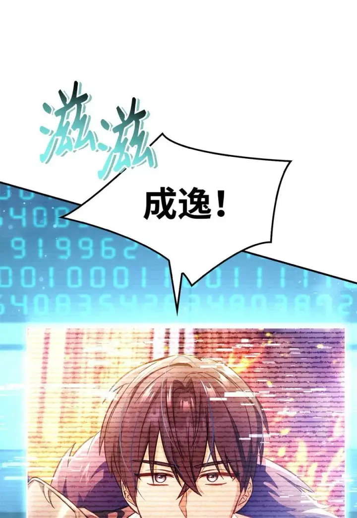 漫画《当反派拥有了全知属性》104 一堆新称号第38张图