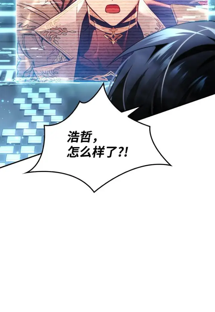 漫画《当反派拥有了全知属性》104 一堆新称号第39张图
