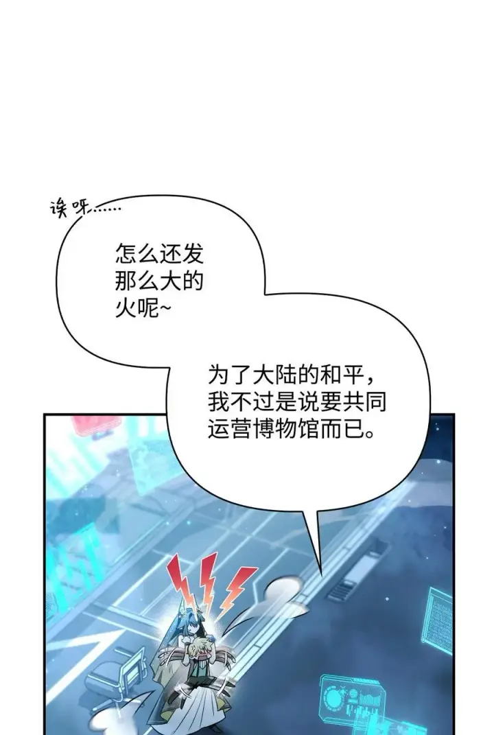 漫画《当反派拥有了全知属性》104 一堆新称号第4张图