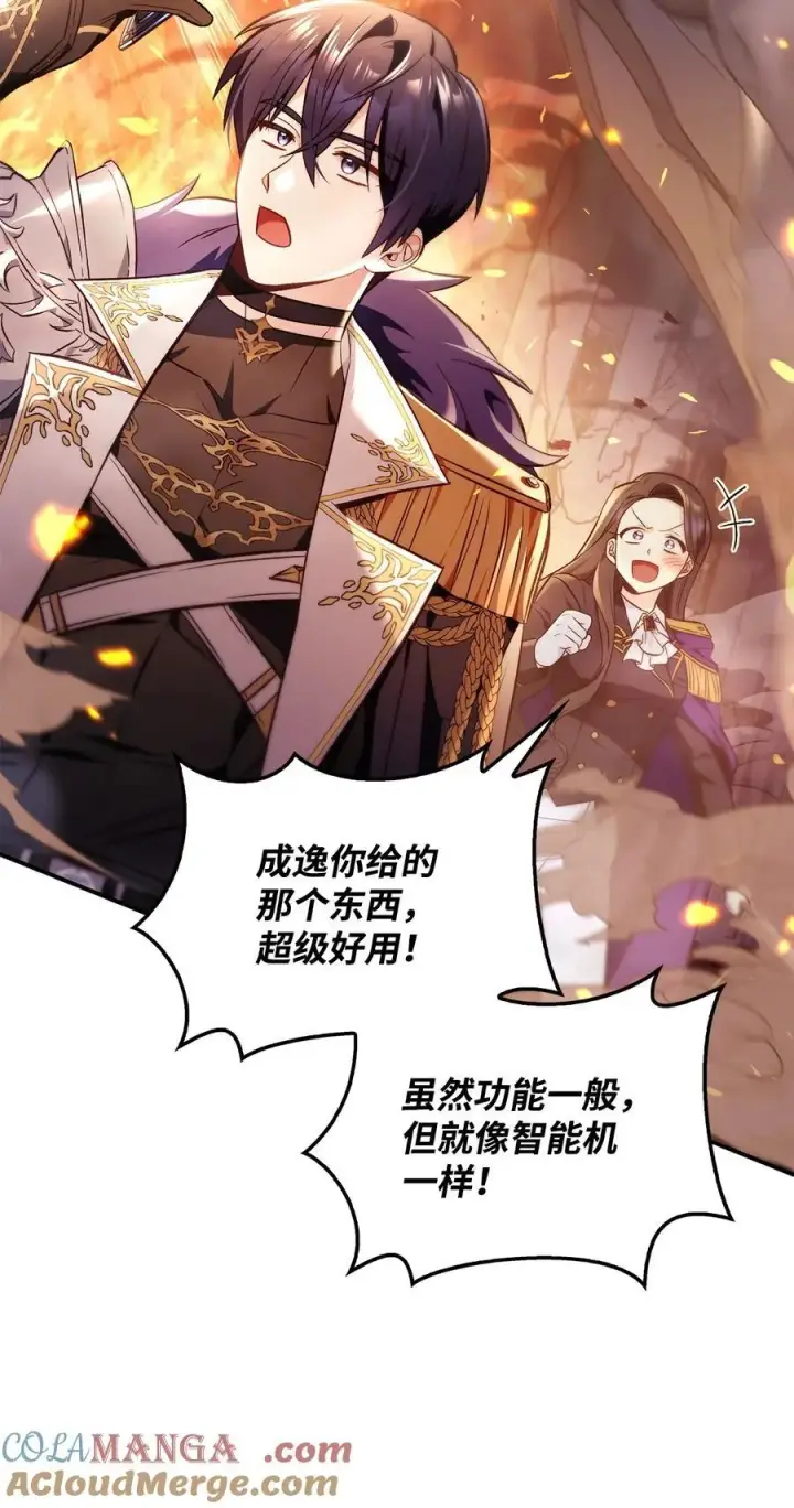 漫画《当反派拥有了全知属性》104 一堆新称号第41张图