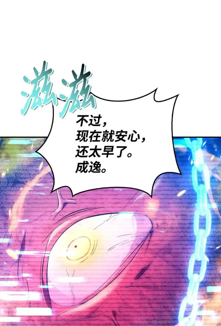 漫画《当反派拥有了全知属性》104 一堆新称号第42张图