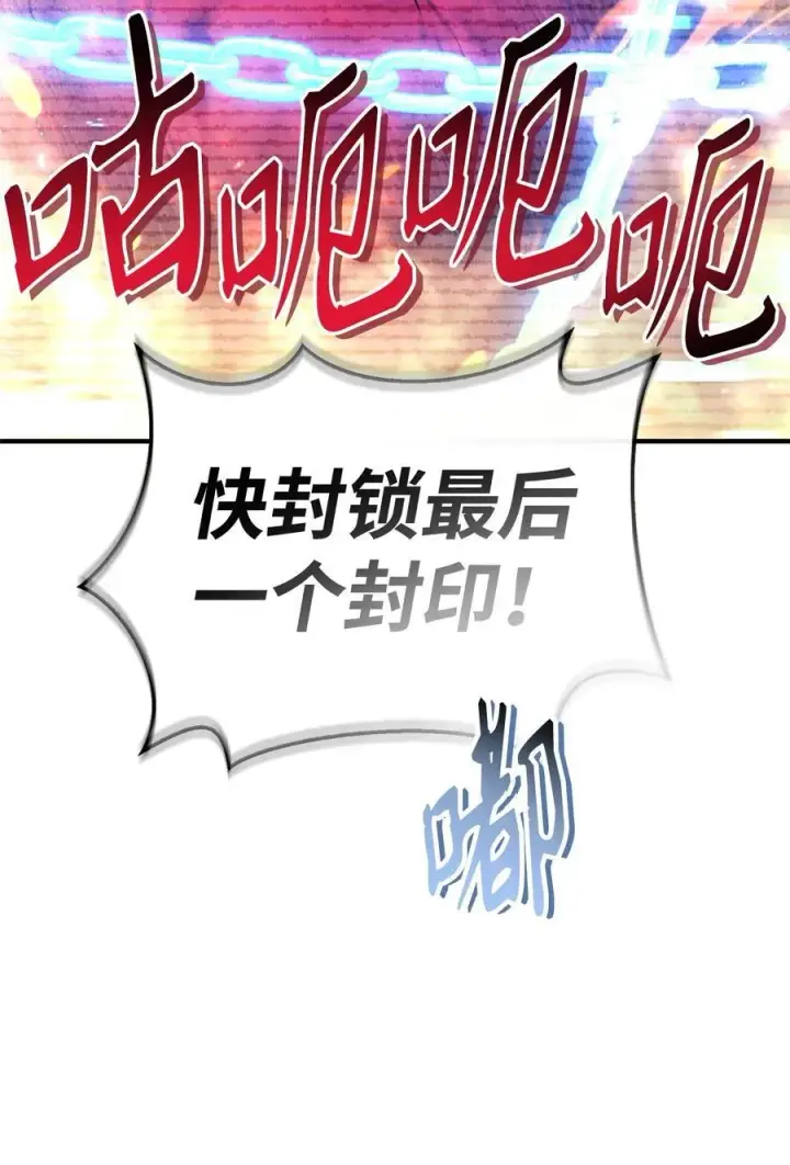 漫画《当反派拥有了全知属性》104 一堆新称号第43张图