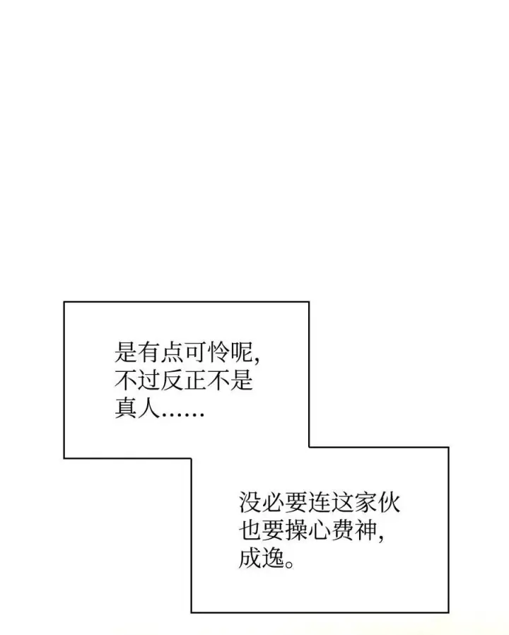 漫画《当反派拥有了全知属性》104 一堆新称号第51张图