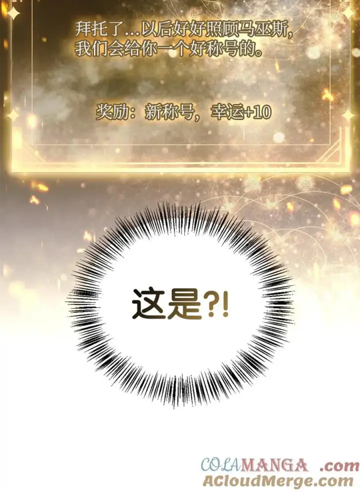 漫画《当反派拥有了全知属性》104 一堆新称号第53张图