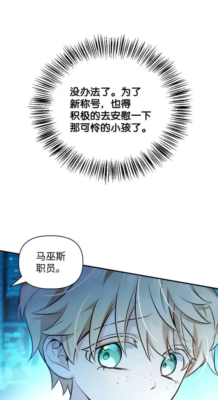 漫画《当反派拥有了全知属性》104 一堆新称号第55张图