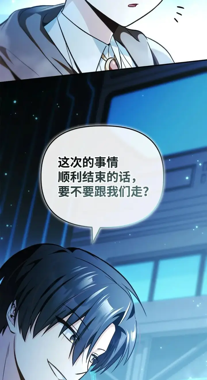漫画《当反派拥有了全知属性》104 一堆新称号第56张图