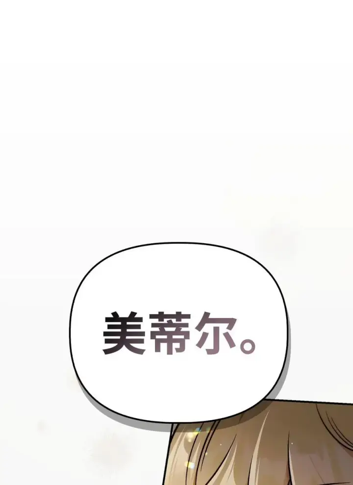 漫画《当反派拥有了全知属性》104 一堆新称号第59张图