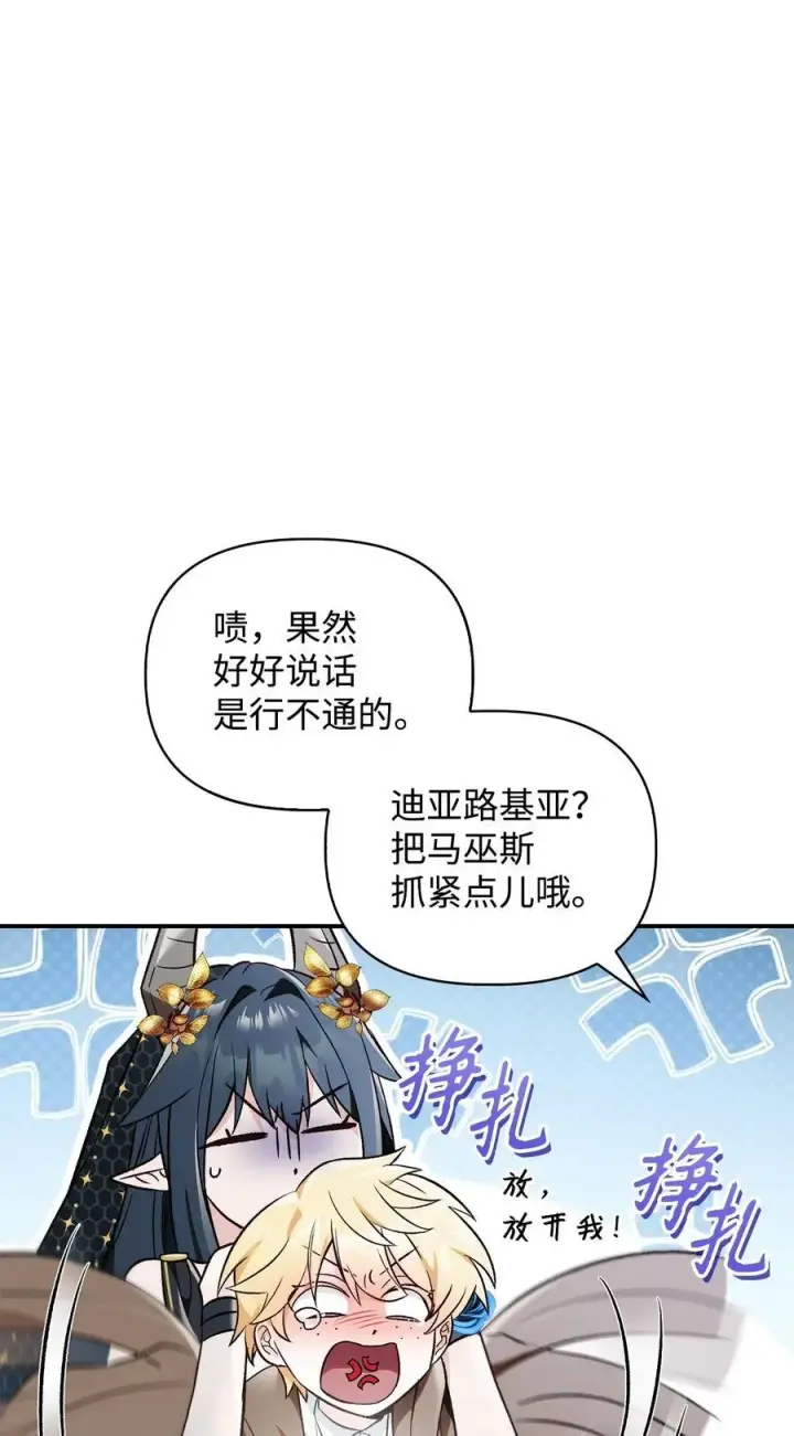 漫画《当反派拥有了全知属性》104 一堆新称号第6张图